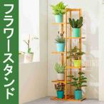 即納庭の植物スタンド フラワースタンド 木製 植物ラック フラワーラック ガーデンラック 花台 植物棚 鉢植え 盆栽棚 植木鉢 プランター 盆栽BIU