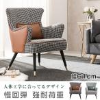 ソファー ソファ sofa シングルソファー 一人ソファー 家具 レトロ 椅子 チェア 快適 チェック インテリア おしゃれ リビング 広い のんびり 休憩 休み