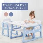 即納キッズテーブルセット 入園祝 入学祝 テーブルチェアーセット 子どもテーブル ミニテーブルセット 子供用 テーブルイス ローテーブル 子供椅子 学習机