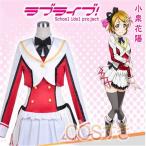 Love Live! ラブライブ! 2期OP それは僕たちの奇跡 小泉花陽 こいずみはなよ 風 コスプレ衣装 cosplay 仮装イベント アニメ パーティー