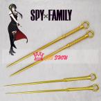 ショッピングスパイファミリー SPY×FAMILY スパイファミリー いばら姫 ヨル・フォージャー 風 殺し屋 道具 武器 cosplay コスプレ小物 樹脂 舞台 撮影 イベント クリスマス