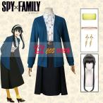 SPY FAMILY スパイファミリー ヨル・フォージャー いばら姫 コスプレ衣装 ブルーカーディガン cosplay 私服 日常服 髪飾り+イヤリング+靴下付き 仮装 イベント