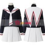 カードキャプターさくら 木之本桜 大道寺知世 コスプレ衣装 友枝小学校 セーラー服 cosplay 仮装 制服 イベント クリスマス ハロウィン ステージ 文化祭 学園祭