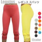 パンツ レギンス スパッツ クロップド カプリ丈 ストレッチ フランス輸入