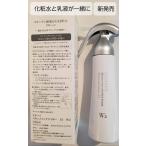 リサージ　スキンメインテナイザー　ＳＴ Ｗ美白 医薬部外品　トリガー付き本体　化粧水と乳液が一緒に