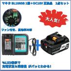 マキタ 18V バッテリー Waitley 18V 充電器セット 互換 BL1860B 6.0AH Makita マキタバッテリー 18V 充電器 DC18RF DC18RC互換 PSE認証済品 一年品質保証