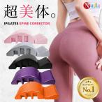 ヨガブロック スパインコレクター ピラティス ストレッチ補助 背中ストレッチ 姿勢サポート 2WAY 軽量 コンパクト 自宅トレーニング