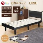 NADLE ベッド すのこベット すのこ シングル ベットフレーム 無垢材 ローベッド フロアベッド おしゃれ セミダブル ダブル コンセント付き すのこ 通気性