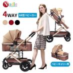 NADLE 4WAY ベビーカー 折たたみ おすすめ 軽量 A型 AB型 ベビーキャリー 両対面ベビーカー 持ち運び コンパクト 新生児 赤ちゃん 出産祝い プレゼント ギフト