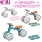 ZOOBLY キッズ バイク  ベビー バランス キック バイク 乗用玩具 自転車 おしゃれ 可愛い 安全 ペダル なし 子供用 誕生日 プレゼント 四輪車 クリスマス