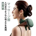 首 肩 マッサージ器 ネックマッサージャー もみほぐし ヒーター コードレス ネックケア 健康グッズ 充電式 肩首カーブフィット 人手型 マッサージ