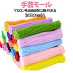 【1000本セット】手芸モール 6mm DIY 大量 カラーモール モール 10カラーミックス クラフトモール 手芸モール 骨格モール モールフラワー