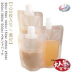 パウチ ふた付 100枚入り スパウトパウチ 透明  30ml 50ml 100ml 150ml 200ml 250ml 300ml 380ml 500ml 小分け保存に便利