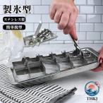 ミルク ドリンク 冷たい飲み物用のハンドル アイスキューブメーカー  ステンレス製 製氷機 製氷型 レバー式アイストレイ 製氷皿 便利 使いやすい