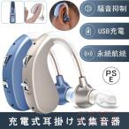 集音器 補聴器との違い 高齢者 充電式 デジタル 耳掛け 軽量 左右両用 口コミ 難聴