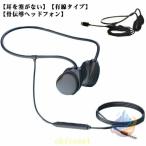 骨伝導イヤホン 有線イヤホン マイク付き 耳を塞がない 骨伝導ヘッドフォン骨伝導ヘッドセット ハンズフリー通話 オープンイヤー ゲーミングイヤホン