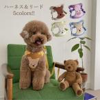 犬 猫 ハーネス リード セット リード付き ウェアハーネス 服 簡単 胴輪 脱げない 可愛い おしゃれ 韓国風 アニマル お散歩 お出かけ 小型犬 中型犬 人気 ペット