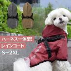 ショッピングハーネス 犬服 レインコート ハーネス 一体型 レイングッズ 雨具 ドッグウェア カッパ ペット 雨 防水 撥水生地 メッシュ 着せやすい 簡単着脱 可愛い おしゃれ フード