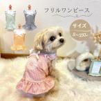 犬服 ワンピース フリフリ ドッグウェア 春 夏 秋 服 チェック レース ギンガムチェック 可愛い おしゃれ スカート 犬用ワンピース 春服 ピクニック COTEN