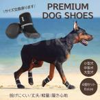 【予約商品】【販売記念セール】犬 靴 脱げない 犬靴 ドッグシューズ ラバー お散歩 滑り止め 高品質 丈夫 小型犬 中型犬 大型犬 マジックテープ COTEN