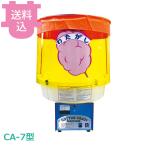 朝日産業 全自動わた菓子機 CA-7型 【送料込、代引不可】