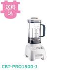 クイジナート クイジナート ハリケーンブレンダー CBT-PRO1500-J