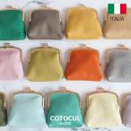 イタリアン コインケース 小銭入れ レディース 革 ミニ財布 がま口 COTOCUL コトカル かわいい プレゼント ギフト
