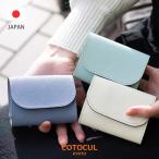 ミニ財布 レディース 本革 小さい財布 COTOCUL(コトカル)はんなり 都レザー 二つ折り 送料無料 「お札が折れない」