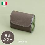【進化版イタリアン】ミニ財布 レディース 本革 小さい財布 COTOCUL(コトカル)イタリアンレザー 二つ折り 送料無料 「お札が折れない」