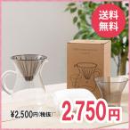 カラフェ セット KINTO キントー 送料無料 アイスコーヒー SLOW COFFEE STYLE コーヒー プラスチック 300ml コトハ コーヒー cotoha