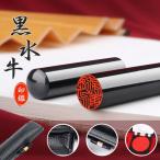 印鑑 実印 はんこ 黒水牛印鑑セット 10.5mm〜18.0mm 印鑑セット おしゃれ印鑑ケース付き 銀行印 認印 ハンコ ギフト 日用品