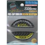 [HASEPRO] magical карбоновый крышка бензобака эмблема дизайн selection premium Toyota * Subaru * Daihatsu * Suzuki * Lexus * Mitsubishi украшать 