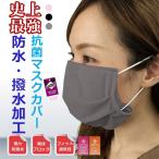 台湾製 3M防水加工 防