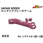 JAPAN SPEED CNC длинный задний тормоз arm красный Cygnus X 1 type ~3 type SE12J/SE44J украшать custom тормоз 
