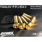 【COTRAX】ROYAL 64チタンボ