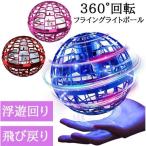 フライング ライトボール ブルー 青 レッド 赤 ピンク LEDライト ドローン ブーメラン プレゼント ギフト 子供 父の日 LEDライト USB充電