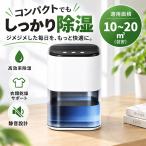除湿機 ペルチェ式コンパクト 除湿 除湿器 2L大容量 小型 卓上 省エネ 強力除湿 静音 湿気 自動停止 除湿乾燥機 空気清浄 梅雨湿気対策 部屋干し カビ対策