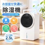 除湿機 衣類乾燥 除湿器 空気清浄機 除湿乾燥機 部屋干し 2.5L大容量 省エネ 超静音 小型7色ランプ 結露防止 梅雨対策 寝室 リビング 書斎 湿気対策 省スペース