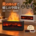 アロマ加湿器 暖炉型 卓上 アロマディフューザー 超音波式 Type-C給電式 空焚き防止 静音 ナイトライト 乾燥対策 たき火風 炎演出 コンパクト リビング 寝室