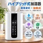 加湿器 卓上 ハイブリッド式加湿器 吹出口360° 6L 大容量 知能恒湿 12段階加湿 アロマ対応 リモコン操作 お手入れ簡単 空焚き防止 省エネ 一人暮らし 寝室 会社