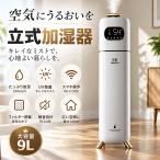 加湿器 超音波式 8L 大容量 上から給水 UV除菌 空気清浄機 乾燥対策 空焚き防止 定時機能 知能恒湿 連続加湿 タッチ式 リモコン式 静音 家庭用 省エネ
