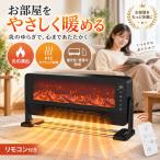 暖炉型ファンヒーター セラミックヒーター 卓上式 スタンド式 壁掛け式 電気式暖炉 2段階調節 リモコン付き 静音 足元用 タイマー付き 省エネ 室内 脱衣所