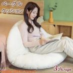 ベーグルクッション クッション 座