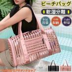 ビーチバッグ レディース クリアバッグ プール バッグ トートバッグ 乾湿分離 大容量 水泳 撥水 PVC 収納バッグ 海水浴 トレーニング ジム 夏