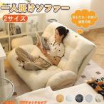 ソファ 一人掛け ソファーベッド 1人用 チェア 椅子 座椅子 おしゃれ ローソファ フロアソファ モダン スタイリッシュ 北欧 一人暮らし 高反発ウレタン 長椅子