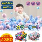 カラーボール 100個入り セット ボールプール ボールテント プール 水遊び 玩具 おもちゃ カラフル ソフトボール 直径5.5cm 直径7cm 室内 室外 キッズ ベビー