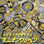 ショッピングミニオン 50cm単位 切売り 【生地　布】 ≪キャラクターオックス≫ ミニオンワッペンＰｔ 綿100％ 110ｃｍ幅