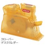 クロバー　デスクスレダー　らくらく糸通し　イエロー（1個入）　Clover／卓上型／糸通し器／ソーイング／パッチワーク／手芸／手縫い