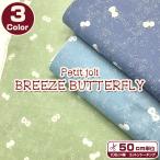 si- подбородок gPetit joli BREEZE BUTTERFLY( единица измерения 50cm)