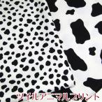 ツイル　アニマルプリント（単位50cm）